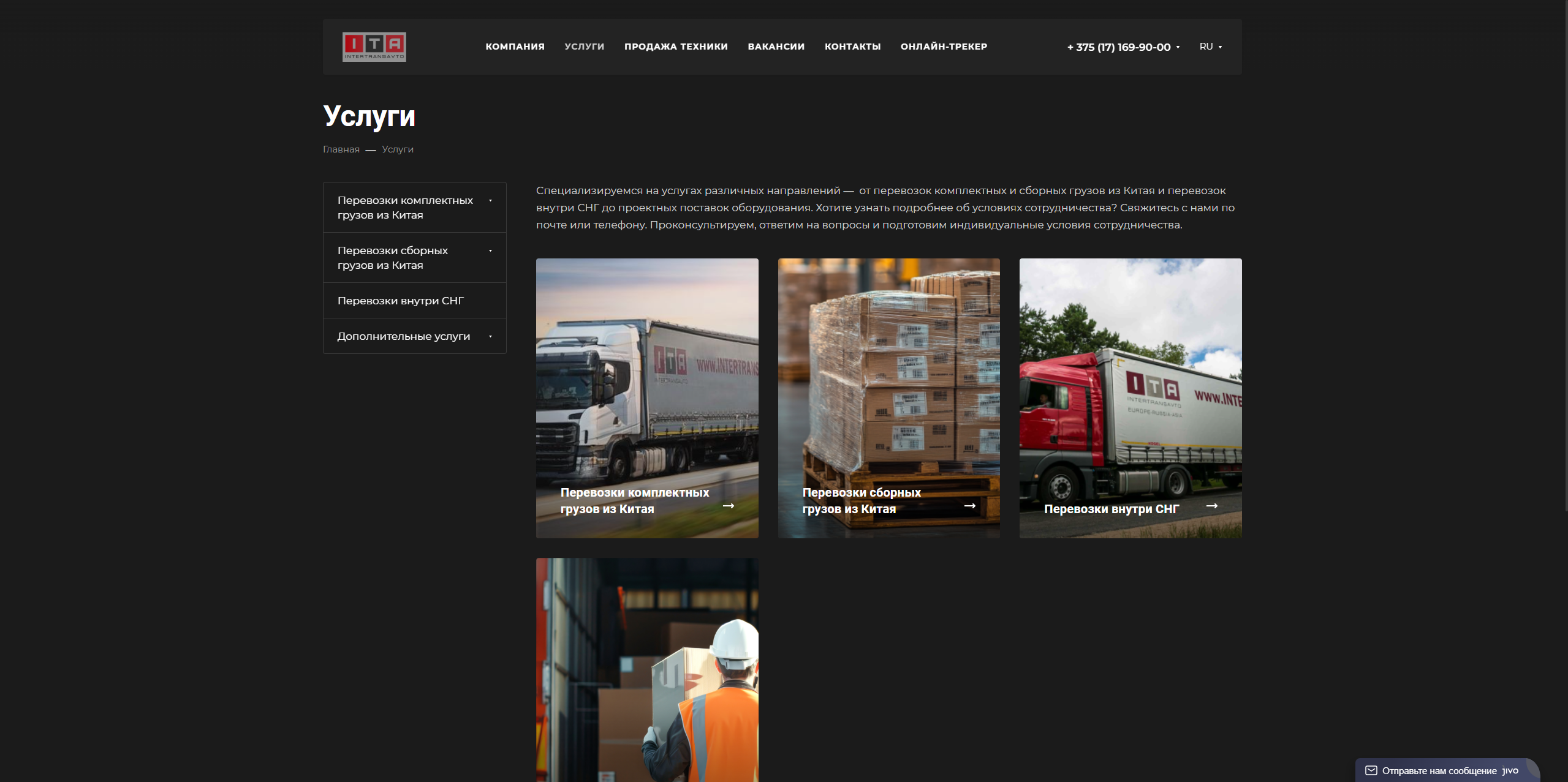 разработка корпоративного сайта для международной логистической компании ita logistic